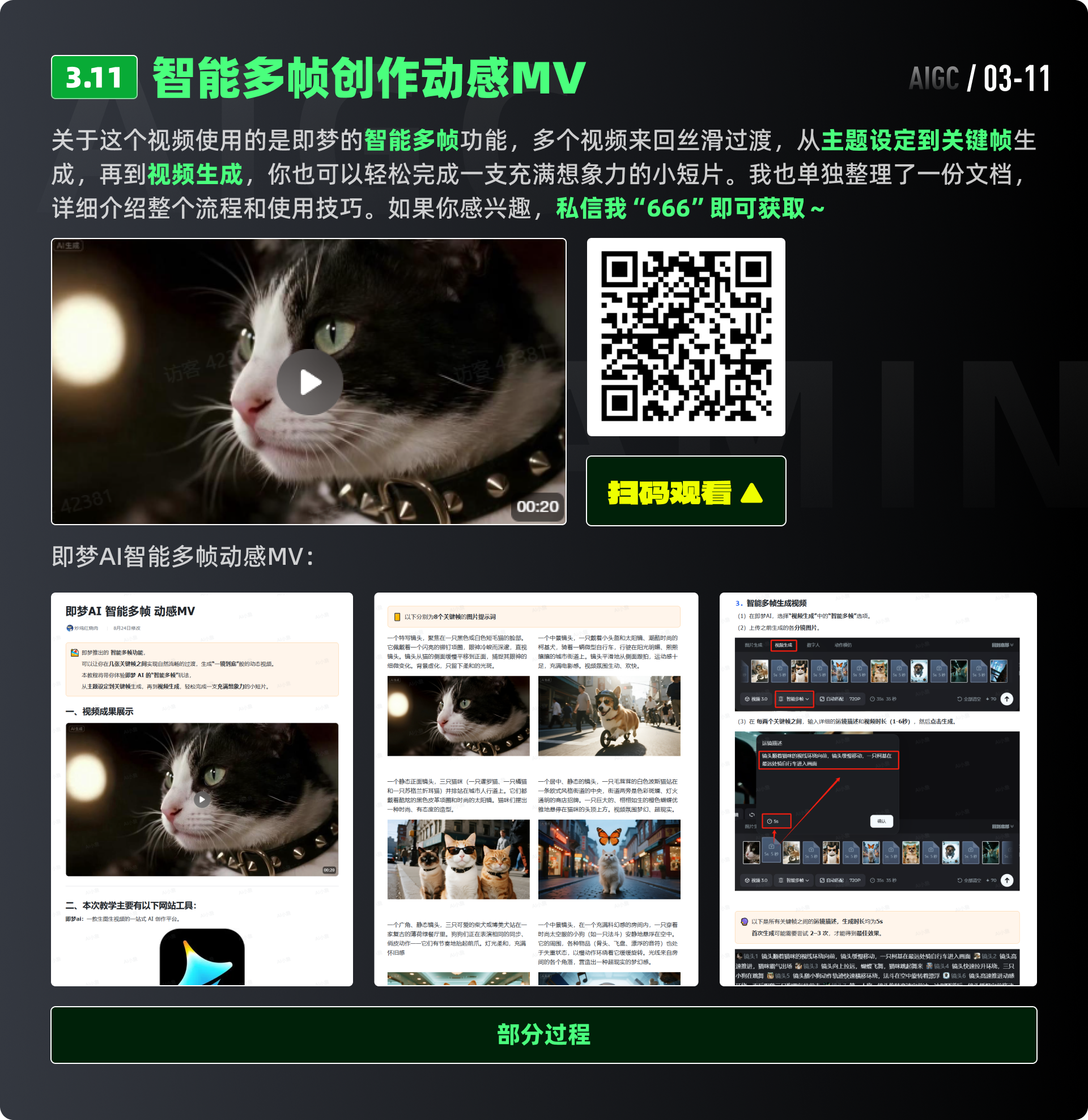 即梦全领域实战-视频篇，视频创作，AI全攻略（图ZMTUzMDQ0ODQ=） - 教程 - 站酷设计师黯马原创素材 - 站酷ZCOOL