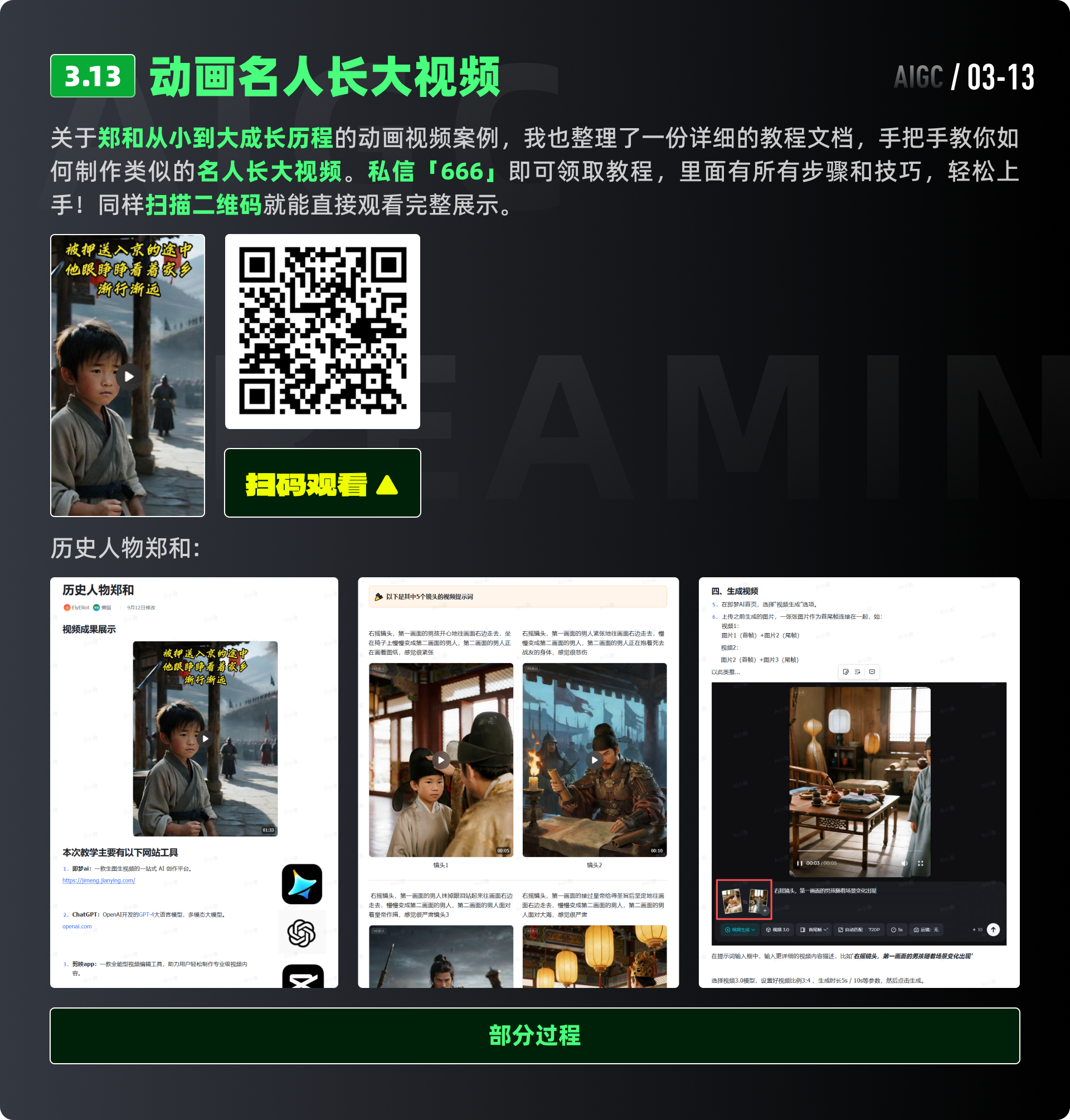 即梦全领域实战-视频篇，视频创作，AI全攻略（图ZMTUzMDQ1MDA=） - 教程 - 站酷设计师黯马原创素材 - 站酷ZCOOL