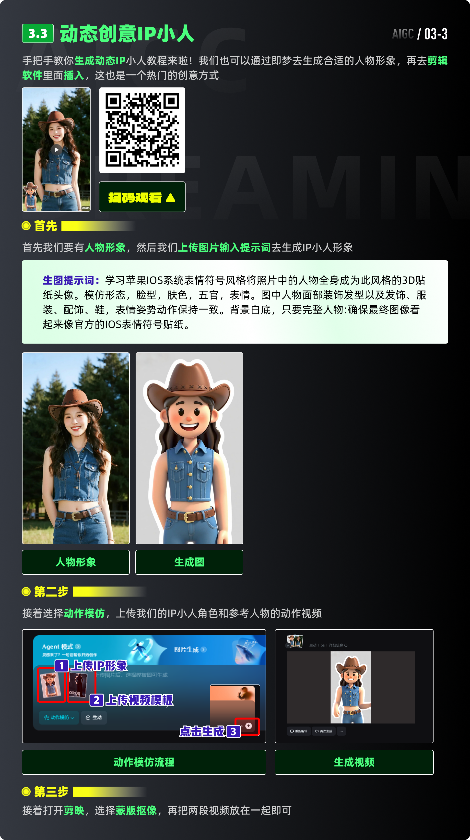 即梦全领域实战-视频篇，视频创作，AI全攻略（图ZMTUzMDQ0MjA=） - 教程 - 站酷设计师黯马原创素材 - 站酷ZCOOL