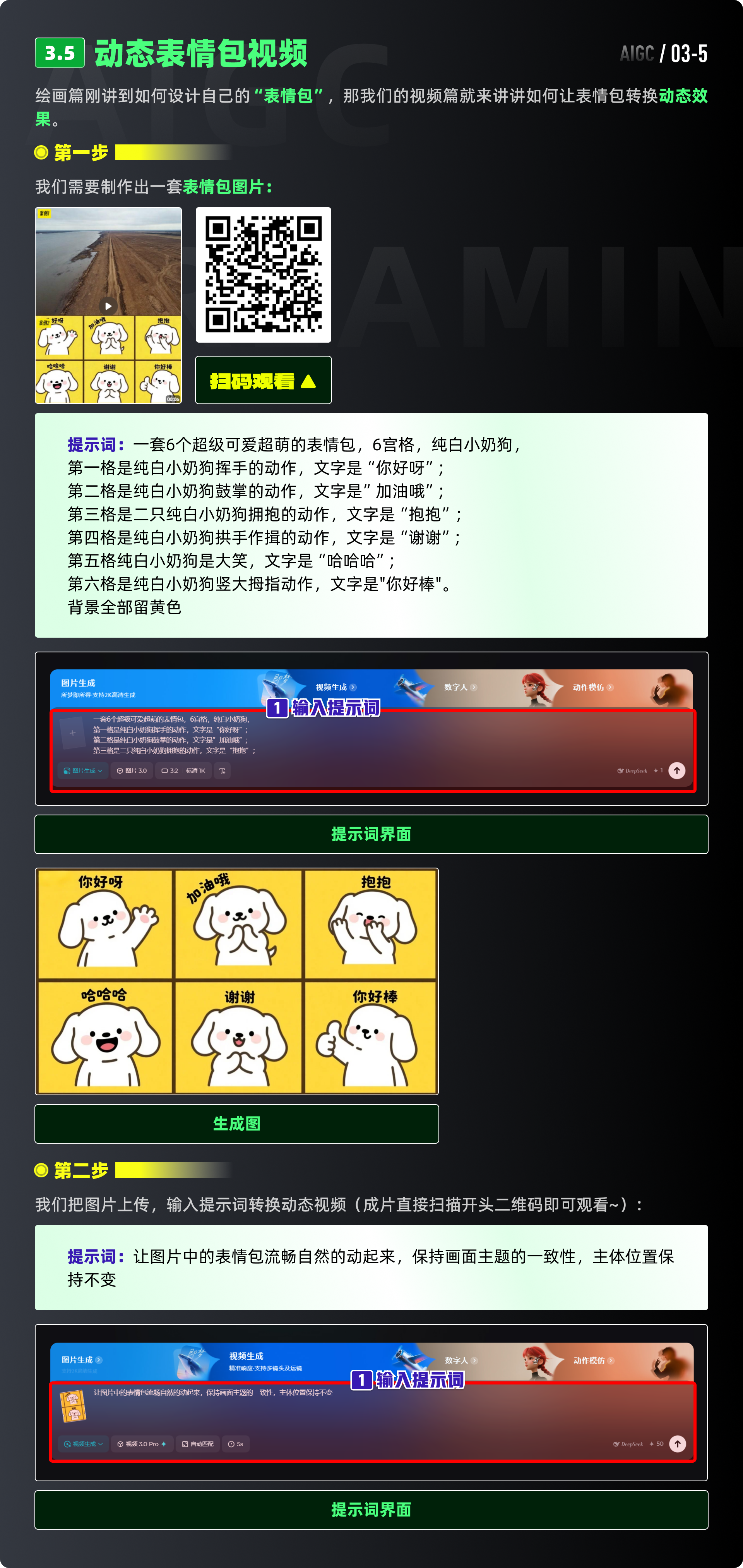 即梦全领域实战-视频篇，视频创作，AI全攻略（图ZMTUzMDQ0MzY=） - 教程 - 站酷设计师黯马原创素材 - 站酷ZCOOL