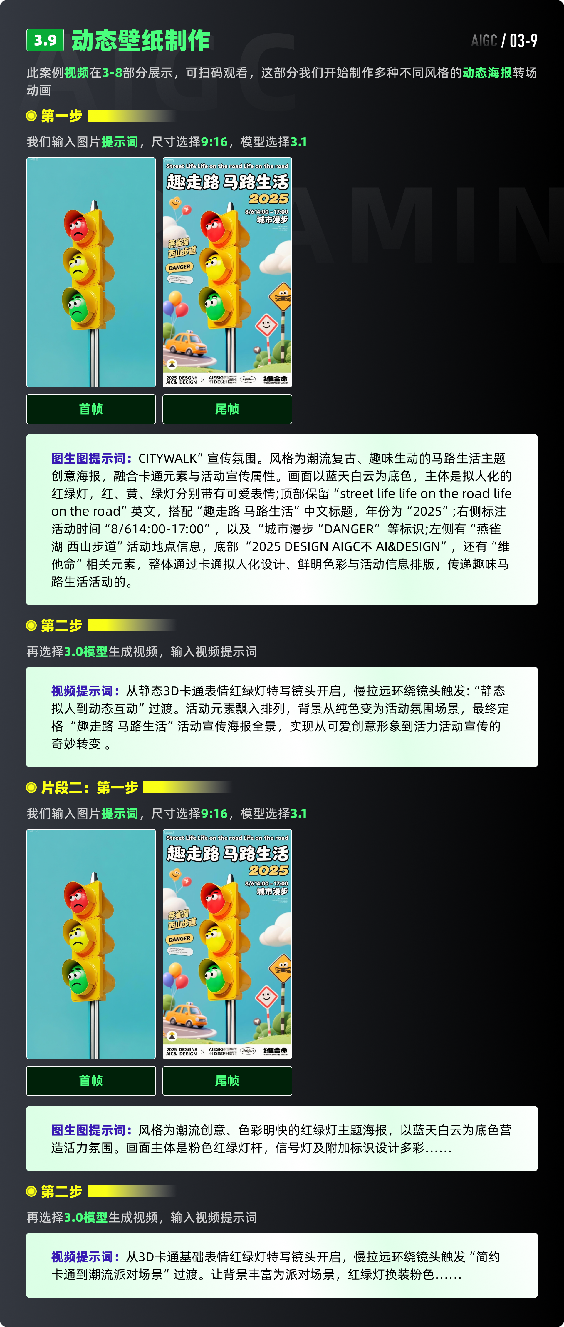 即梦全领域实战-视频篇，视频创作，AI全攻略（图ZMTUzMDQ0Njg=） - 教程 - 站酷设计师黯马原创素材 - 站酷ZCOOL