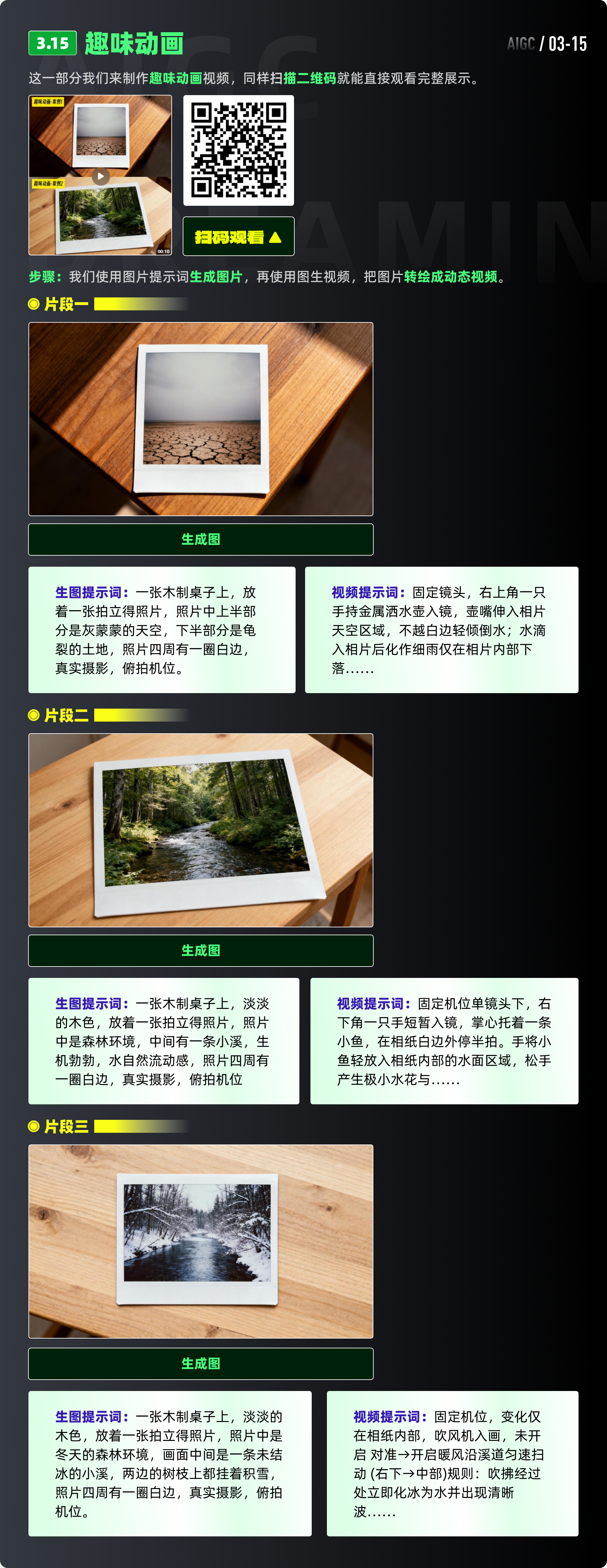 即梦全领域实战-视频篇，视频创作，AI全攻略（图ZMTUzMDQ1MTY=） - 教程 - 站酷设计师黯马原创素材 - 站酷ZCOOL