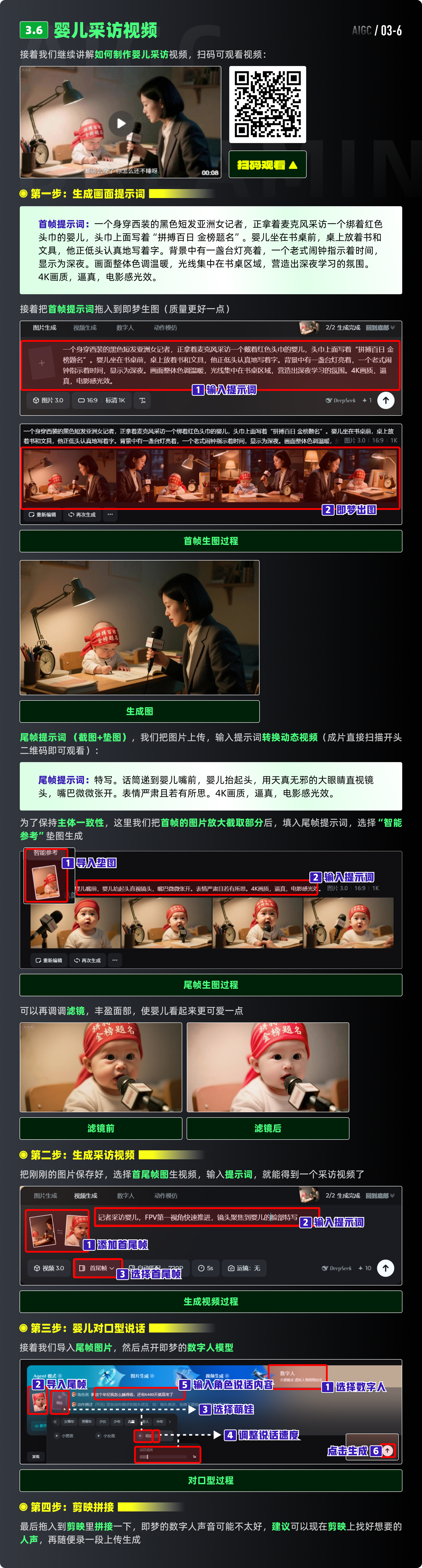 即梦全领域实战-视频篇，视频创作，AI全攻略（图ZMTUzMDQ0NDQ=） - 教程 - 站酷设计师黯马原创素材 - 站酷ZCOOL