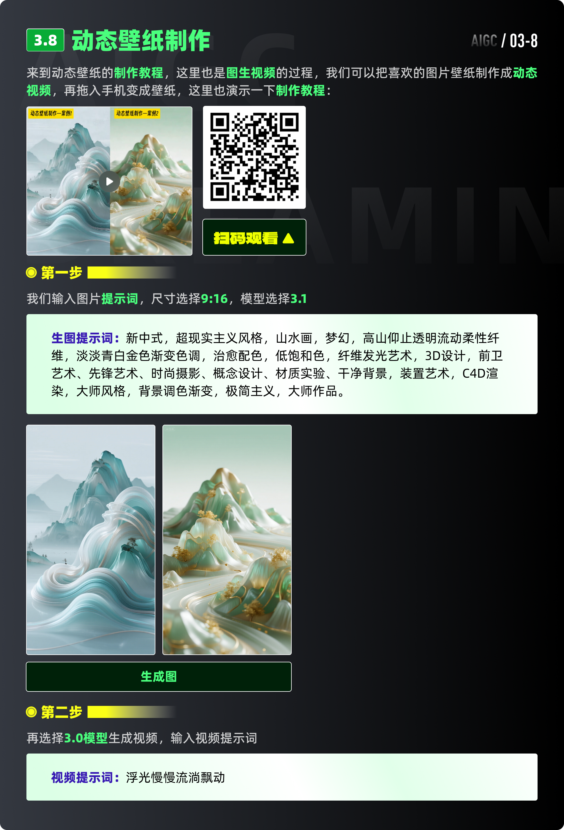 即梦全领域实战-视频篇，视频创作，AI全攻略（图ZMTUzMDQ0NjA=） - 教程 - 站酷设计师黯马原创素材 - 站酷ZCOOL