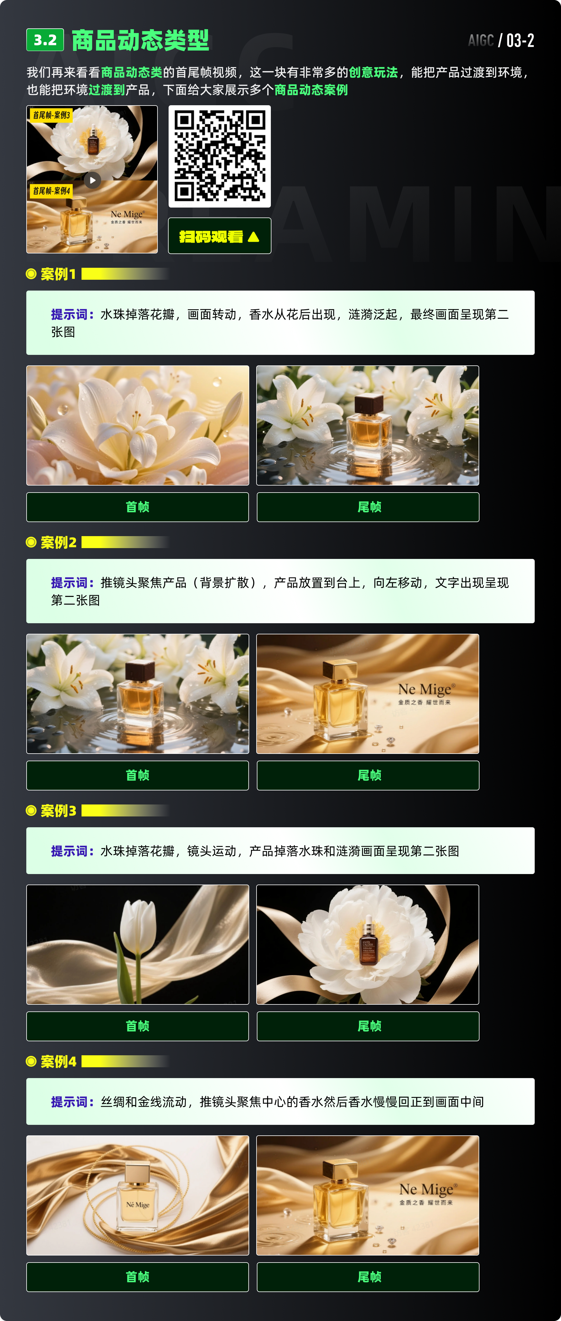 即梦全领域实战-视频篇，视频创作，AI全攻略（图ZMTUzMDQ0MTI=） - 教程 - 站酷设计师黯马原创素材 - 站酷ZCOOL