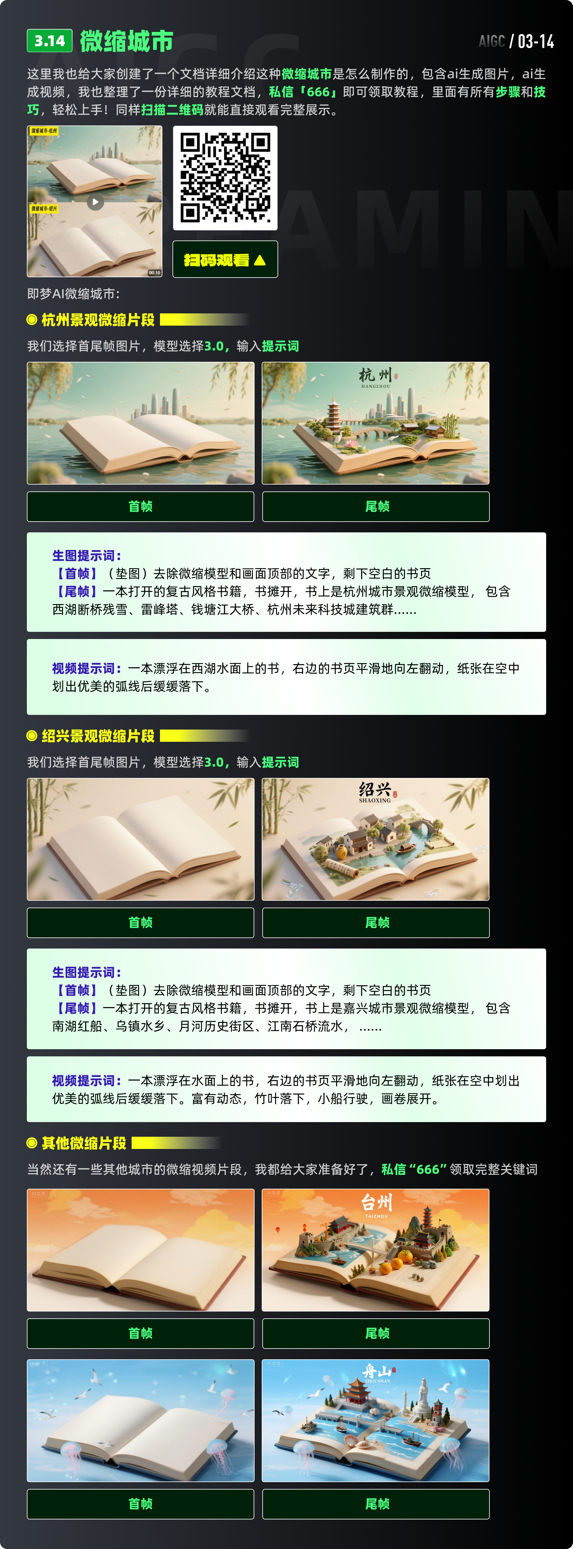 即梦全领域实战-视频篇，视频创作，AI全攻略（图ZMTUzMDQ1MDg=） - 教程 - 站酷设计师黯马原创素材 - 站酷ZCOOL
