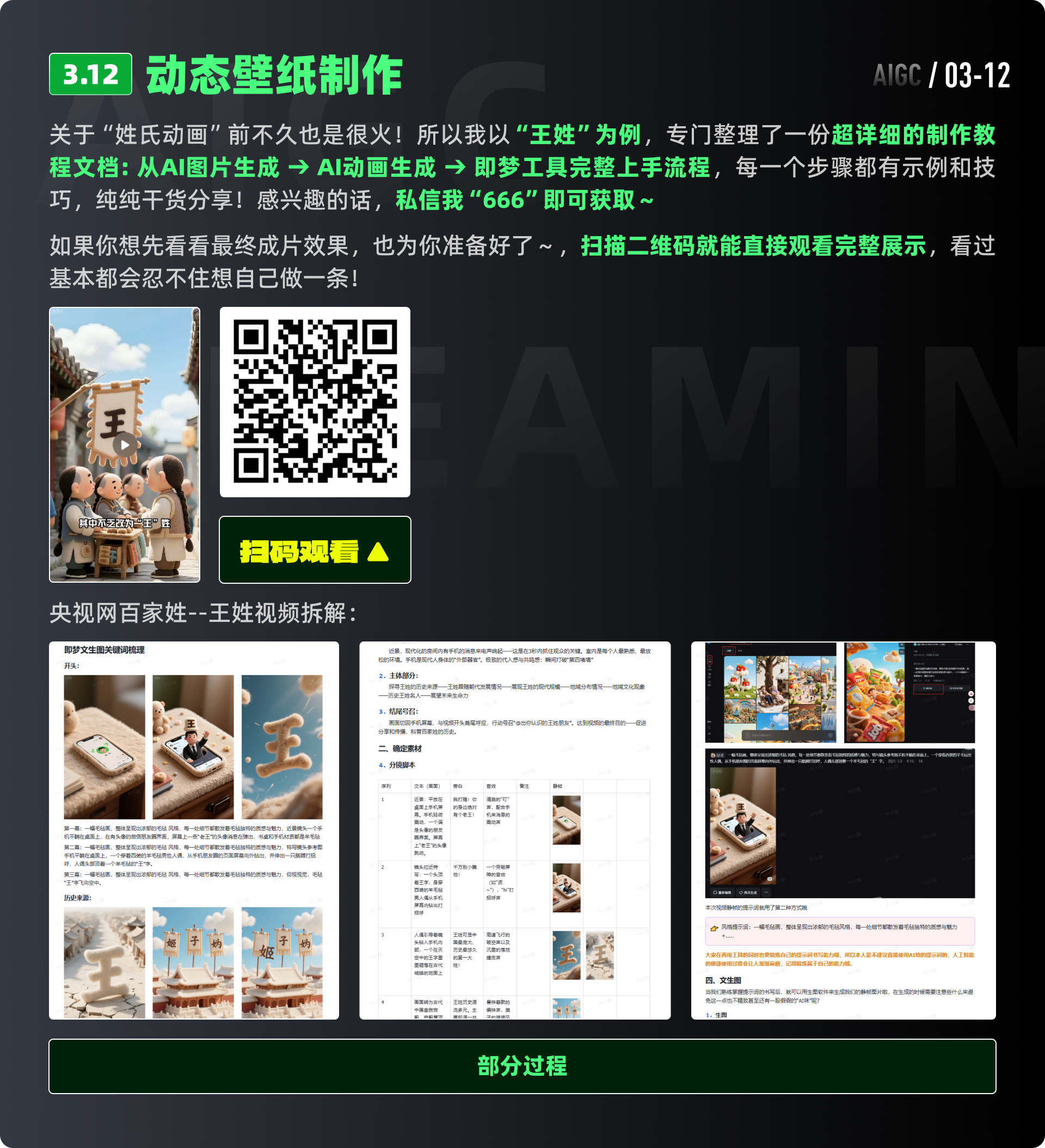 即梦全领域实战-视频篇，视频创作，AI全攻略（图ZMTUzMDQ0OTI=） - 教程 - 站酷设计师黯马原创素材 - 站酷ZCOOL