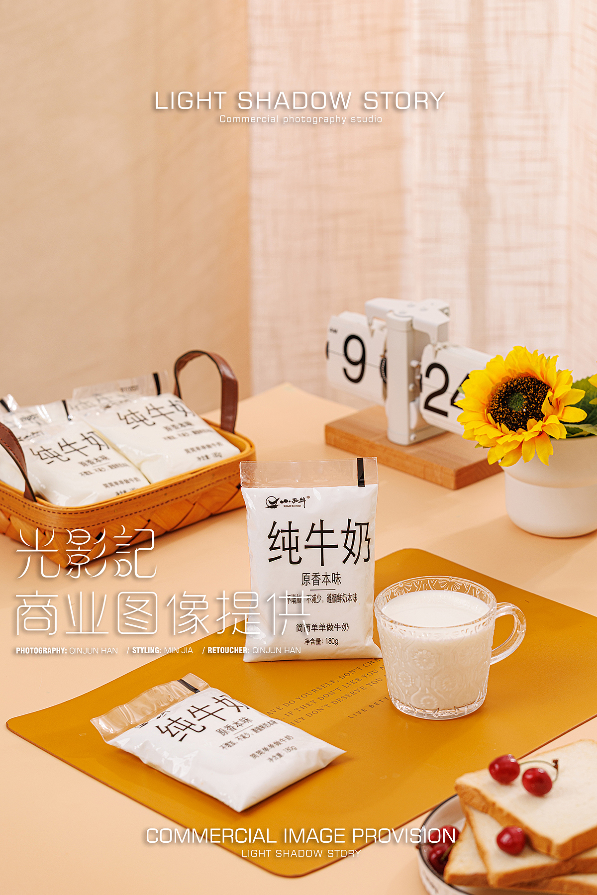 【平面】| 光影记 ✖ 青海小西牛 - 小西牛纯牛奶拍摄