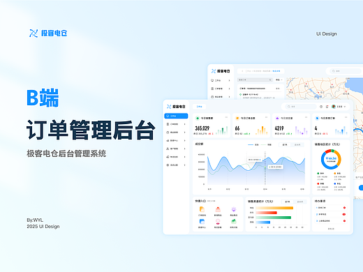 极客电仓 | B端页面设计 | OMS