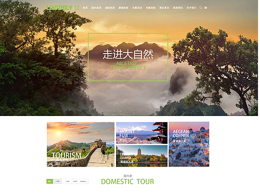 旅游网站网页设计排版