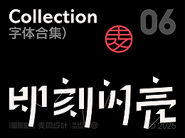 字体