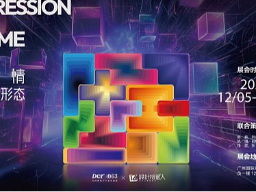 广州设计周 |Der·1863X設計拾贰人，串联12种家的情绪