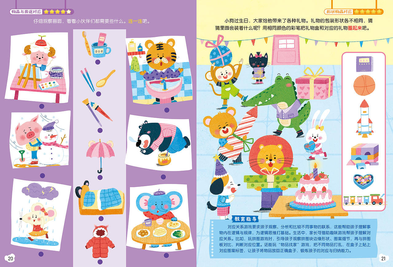 嘟嘟熊数学思维游戏刊来喽（图ZMzk5NDk5Mzky） - 儿童插画 - 站酷设计师璐璐插画原创素材 - 站酷ZCOOL