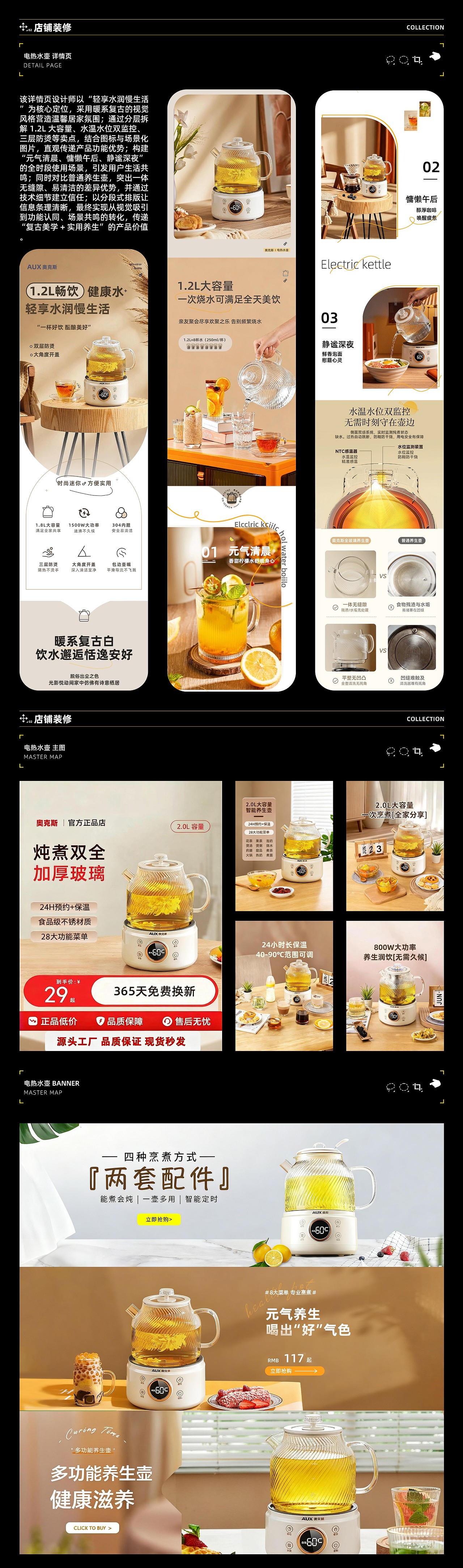 电商设计作品集