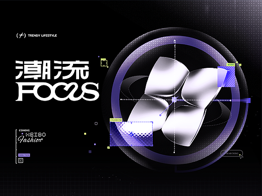 微博潮流FOCUS