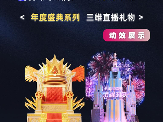 三维年度系列：礼物特效设计