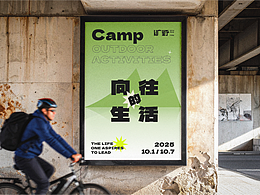 户外品牌全案设计