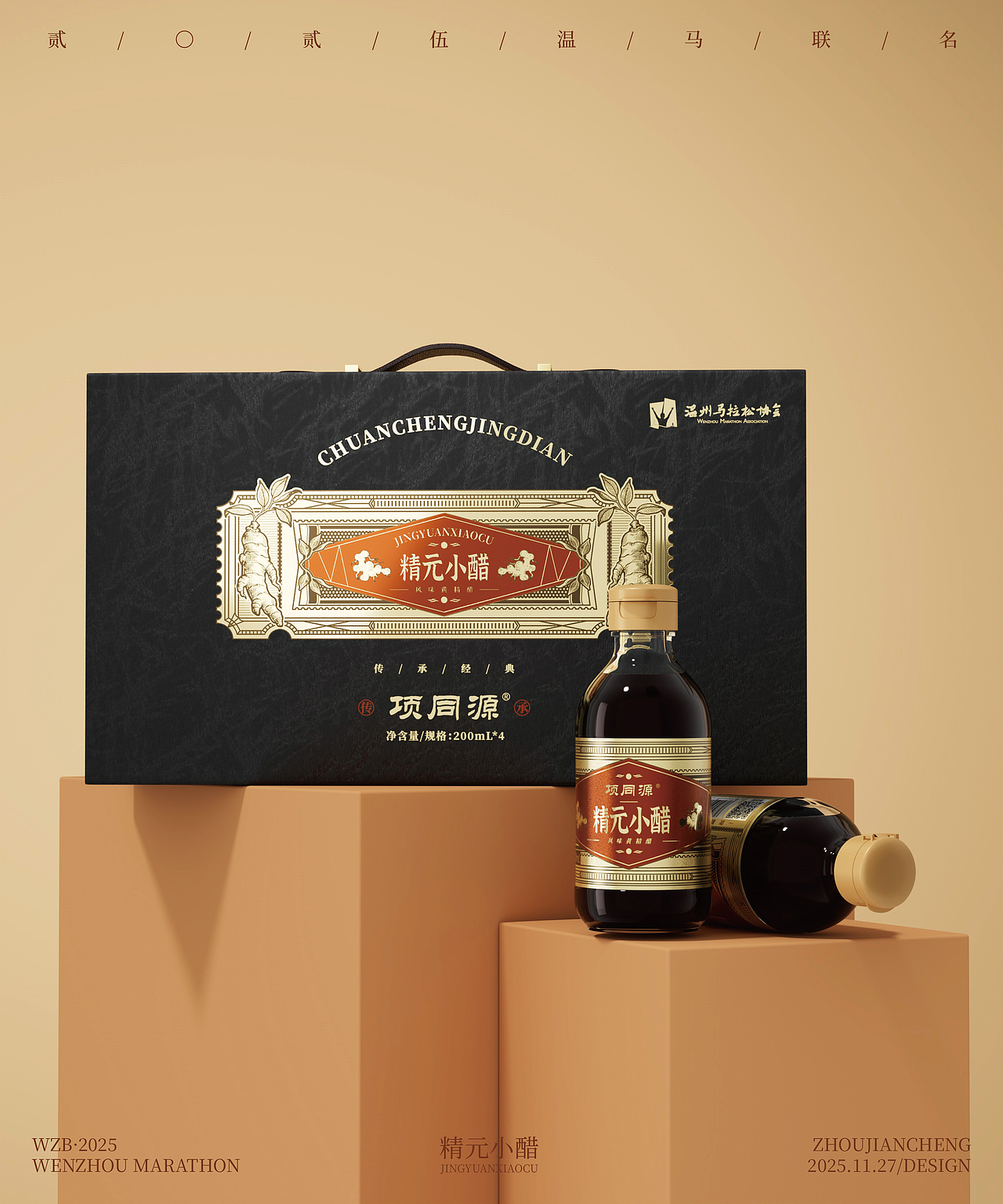 精元小醋丨精品礼盒丨2025·温马联名（图ZMzk5NTA1MTY4） - 包装 - 站酷设计师周建城原创素材 - 站酷ZCOOL