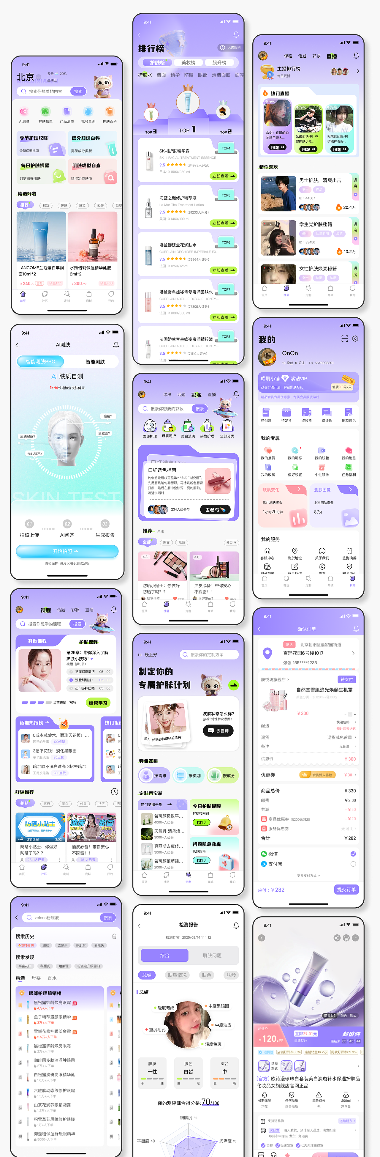 喵肌小铺APP（图ZMzk5NTA2OTgw） - APP界面 - 站酷设计师昂昂不睡原创素材 - 站酷ZCOOL