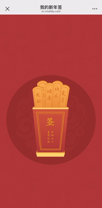 意派Epub360丨爆好用的元旦抽签类互动营销组合——H5+公众号SVG排版（图ZMTUzMDUxNDQ=） - 资讯 - 站酷设计师HTML5创意营销原创素材 - 站酷ZCOOL