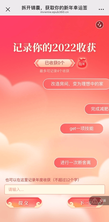 意派Epub360丨爆好用的元旦抽签类互动营销组合——H5+公众号SVG排版（图ZMTUzMDUxNDg=） - 资讯 - 站酷设计师HTML5创意营销原创素材 - 站酷ZCOOL