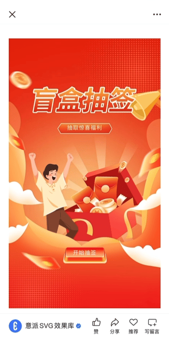 意派Epub360丨爆好用的元旦抽签类互动营销组合——H5+公众号SVG排版（图ZMTUzMDUxNTI=） - 资讯 - 站酷设计师HTML5创意营销原创素材 - 站酷ZCOOL