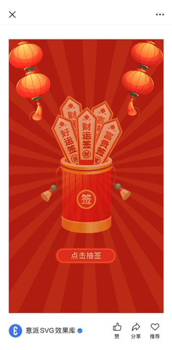 意派Epub360丨爆好用的元旦抽签类互动营销组合——H5+公众号SVG排版（图ZMTUzMDUxNTY=） - 资讯 - 站酷设计师HTML5创意营销原创素材 - 站酷ZCOOL
