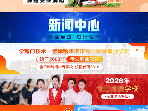 套网站学校教育banner