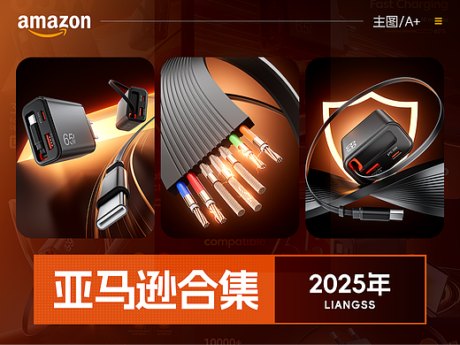 2025亚马逊建模渲染年度总结-主图A+