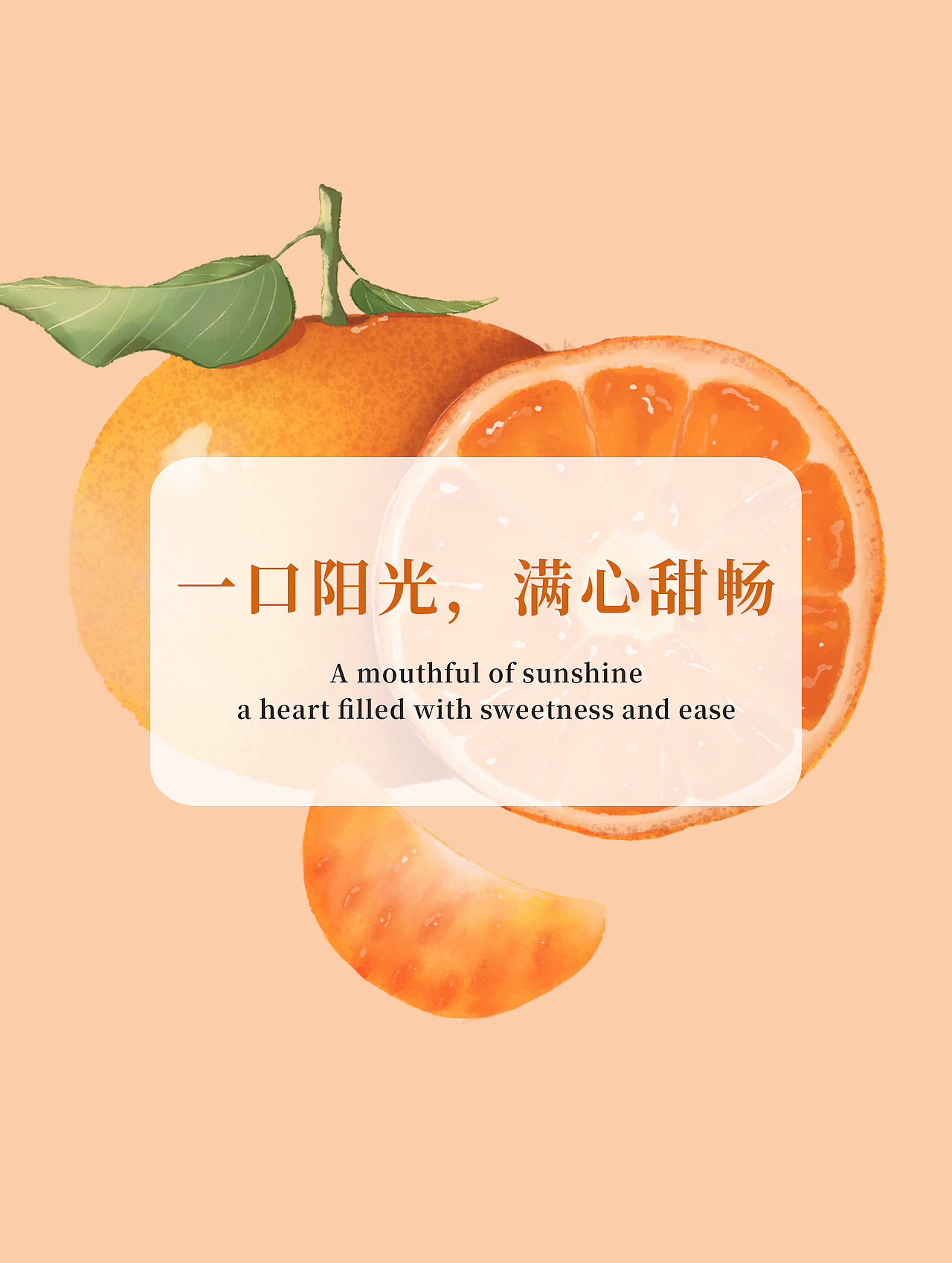 橘子包装插画设计，海报宣传（图ZMzk5NTA5NjAw） - 包装 - 站酷设计师凌小乖不乖原创素材 - 站酷ZCOOL