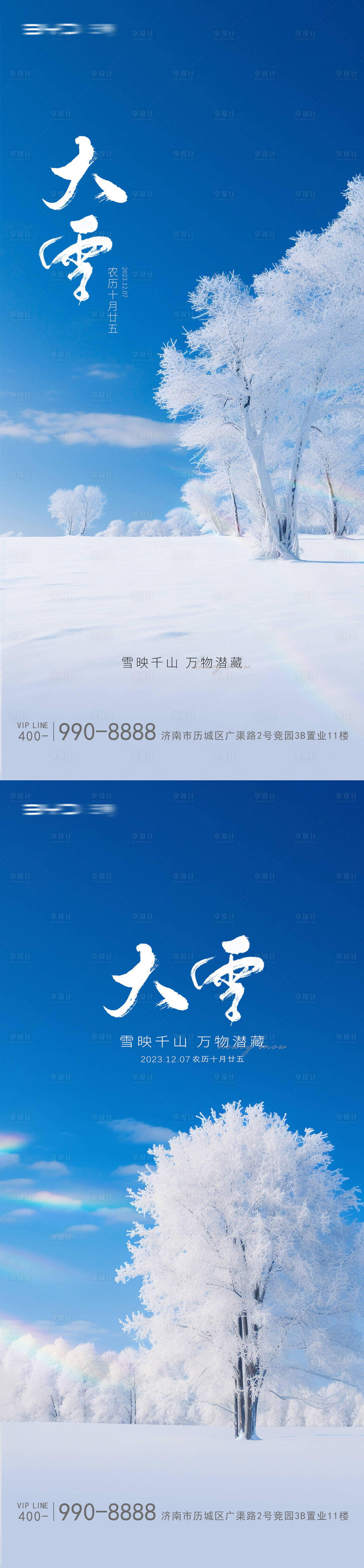 大雪节气海报（图ZMzk5NTEwNTAw） - 海报 - 站酷设计师幸运鹅666原创素材 - 站酷ZCOOL