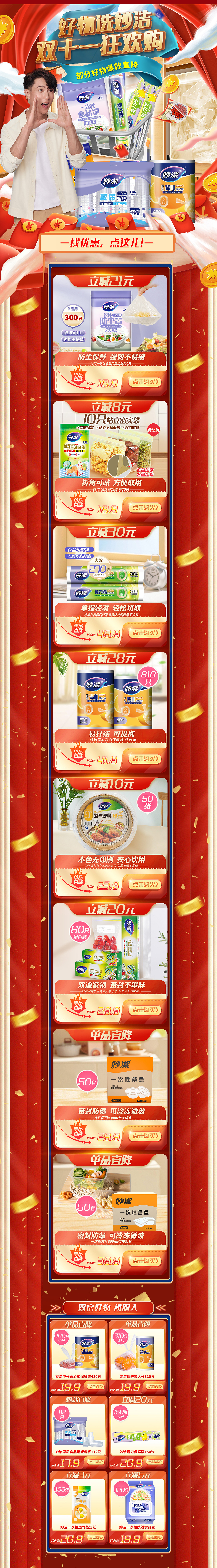 38节促销首页（图ZMzk5NTEwNzg4） - 电商 - 站酷设计师蓝色换日线原创素材 - 站酷ZCOOL