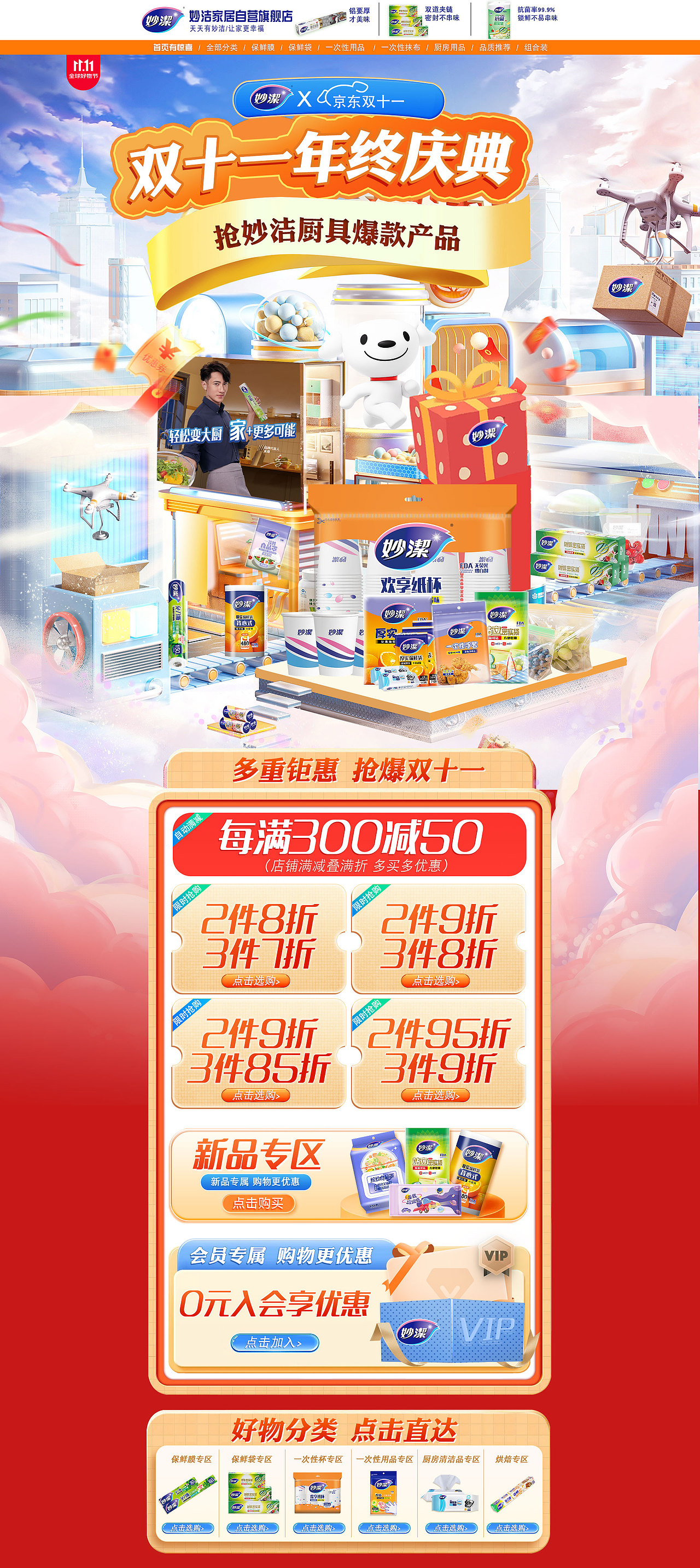 38节促销首页（图ZMzk5NTEwOTYw） - 电商 - 站酷设计师蓝色换日线原创素材 - 站酷ZCOOL