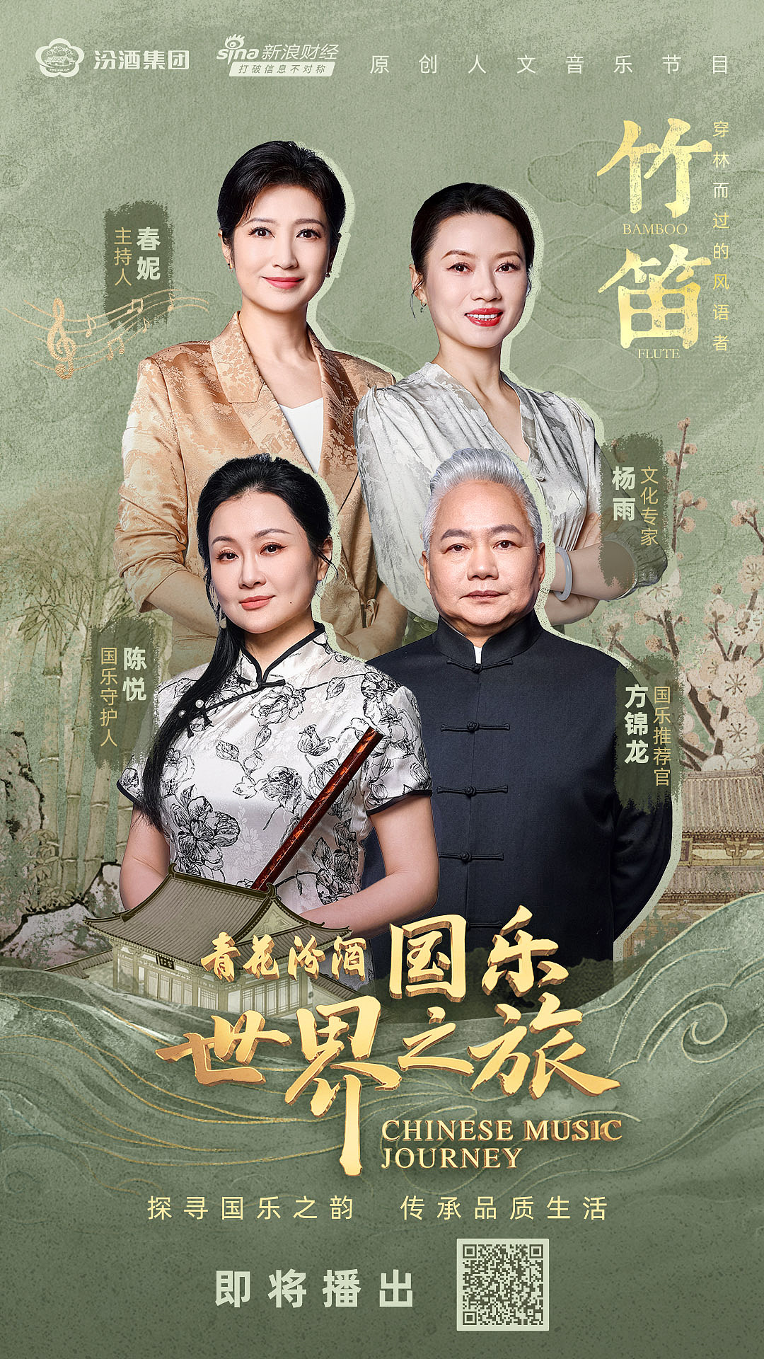 商业案例-青花汾酒《国乐世界之旅》人文音乐综艺节目（图ZMzk5NTMxNjI4） - 其他影视 - 站酷设计师王哆啦呀原创素材 - 站酷ZCOOL