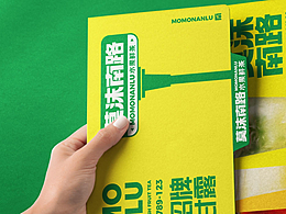 网红奶茶品牌莫沫南路水果鲜茶全案形象策划定上海因心