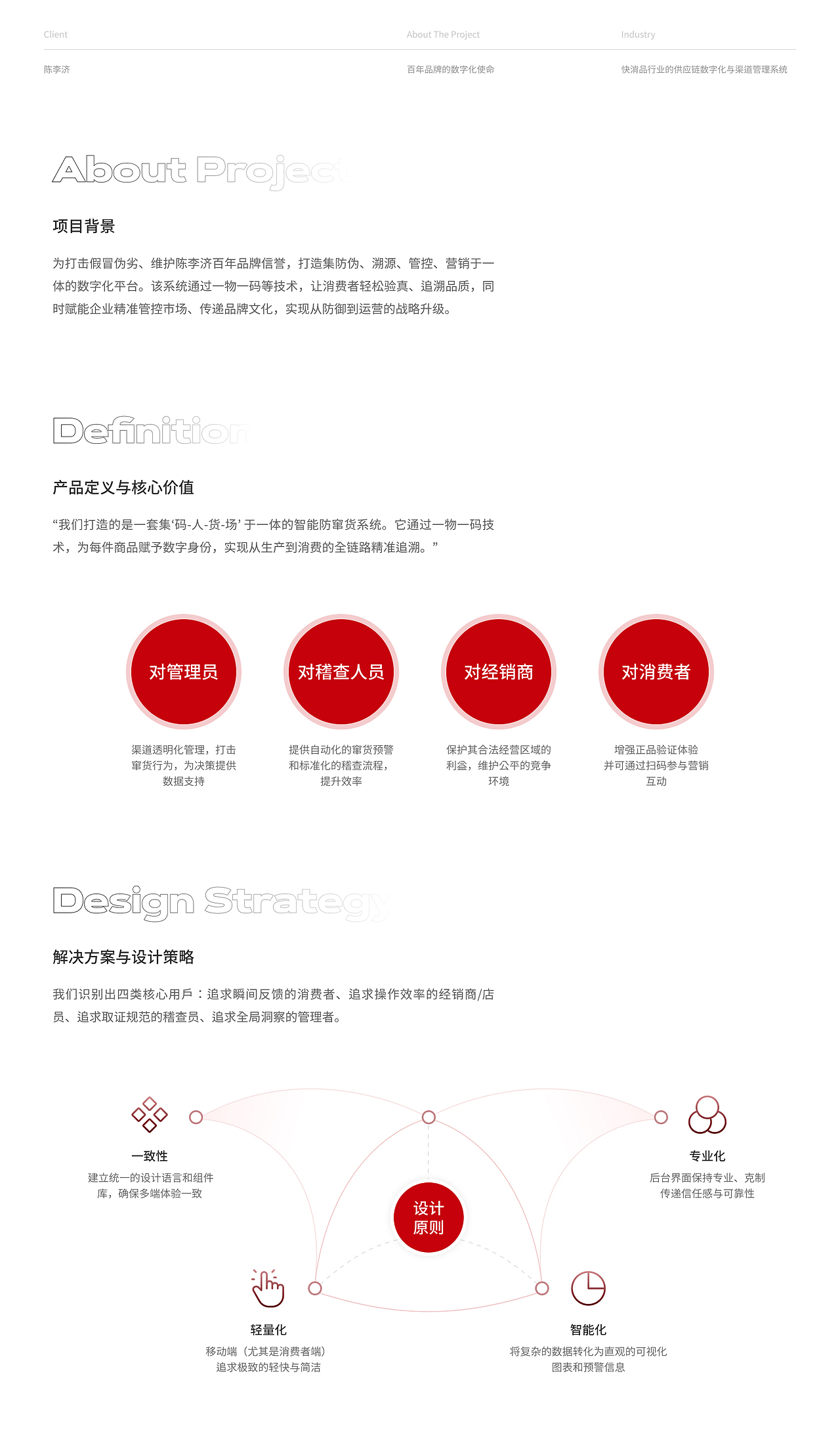 B端设计 | 陈李济防伪溯源系统