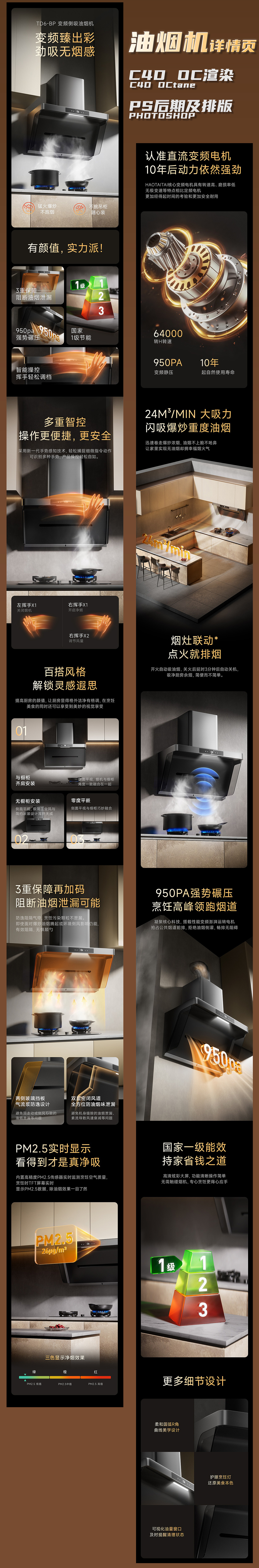 详情页设计作品