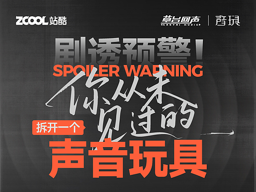 剧透预警!拆开一个你从未见过的声音玩具!