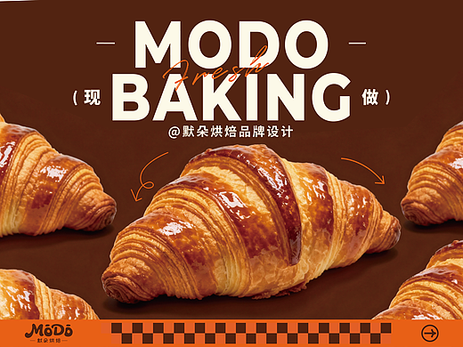 MODO默朵丨法式烘焙品牌设计