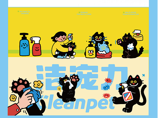 洁宠力 CleanPet+|宠物清洁生活方式品牌🐱