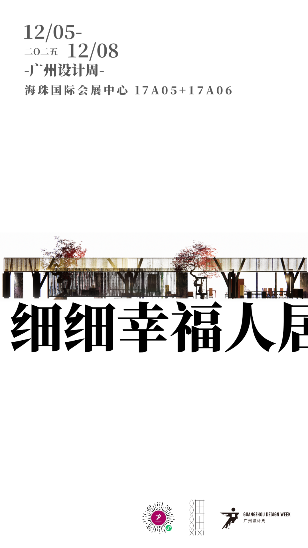 超全剧透！2025广州设计周40+「超级策展」内容抢先看！12月5-8日见！（图ZMTUzMDU2ODg=） - 资讯 - 站酷设计师站酷资讯原创素材 - 站酷ZCOOL