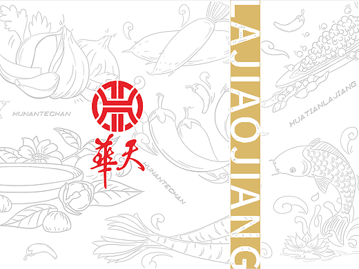 华天辣酱标签设计