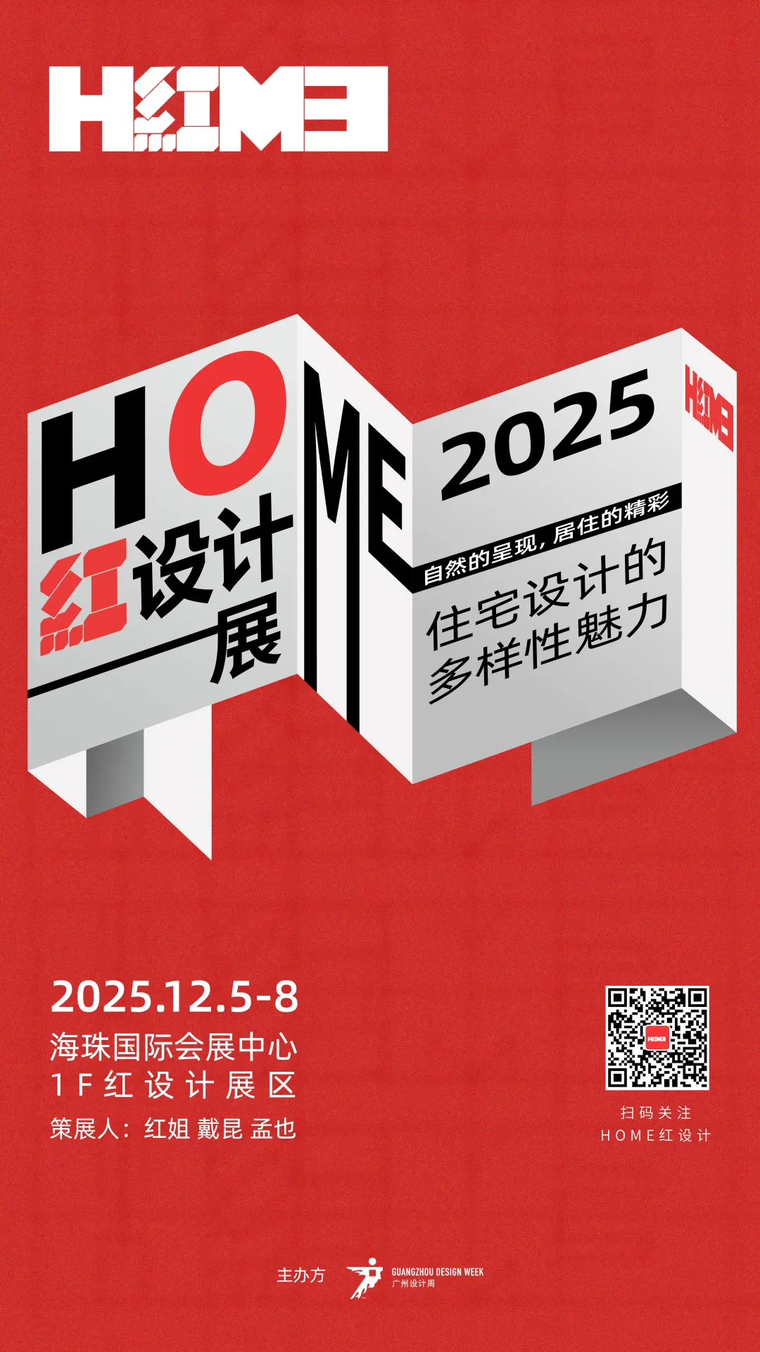 超全剧透!2025广州设计周40+「超级策展」内容抢先看!12月5-8日见!(图ZMTUzMDU3MDg=) - 资讯 - 站酷设计师站酷资讯原创素材 - 站酷ZCOOL