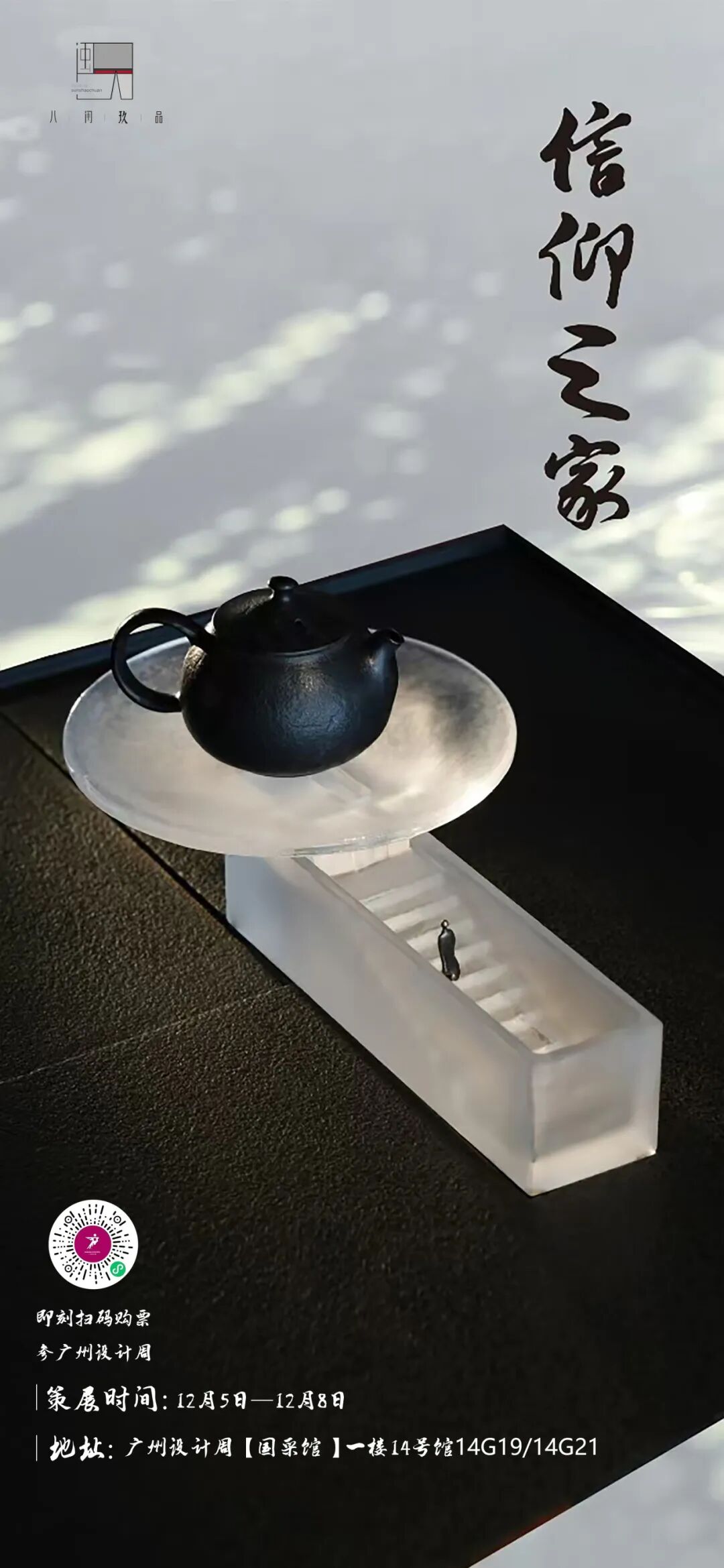 超全剧透！2025广州设计周40+「超级策展」内容抢先看！12月5-8日见！（图ZMTUzMDU3MjQ=） - 资讯 - 站酷设计师站酷资讯原创素材 - 站酷ZCOOL