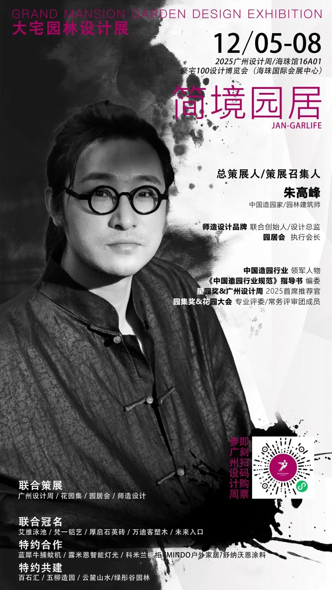 超全剧透!2025广州设计周40+「超级策展」内容抢先看!12月5-8日见!(图ZMTUzMDU3NDQ=) - 资讯 - 站酷设计师站酷资讯原创素材 - 站酷ZCOOL