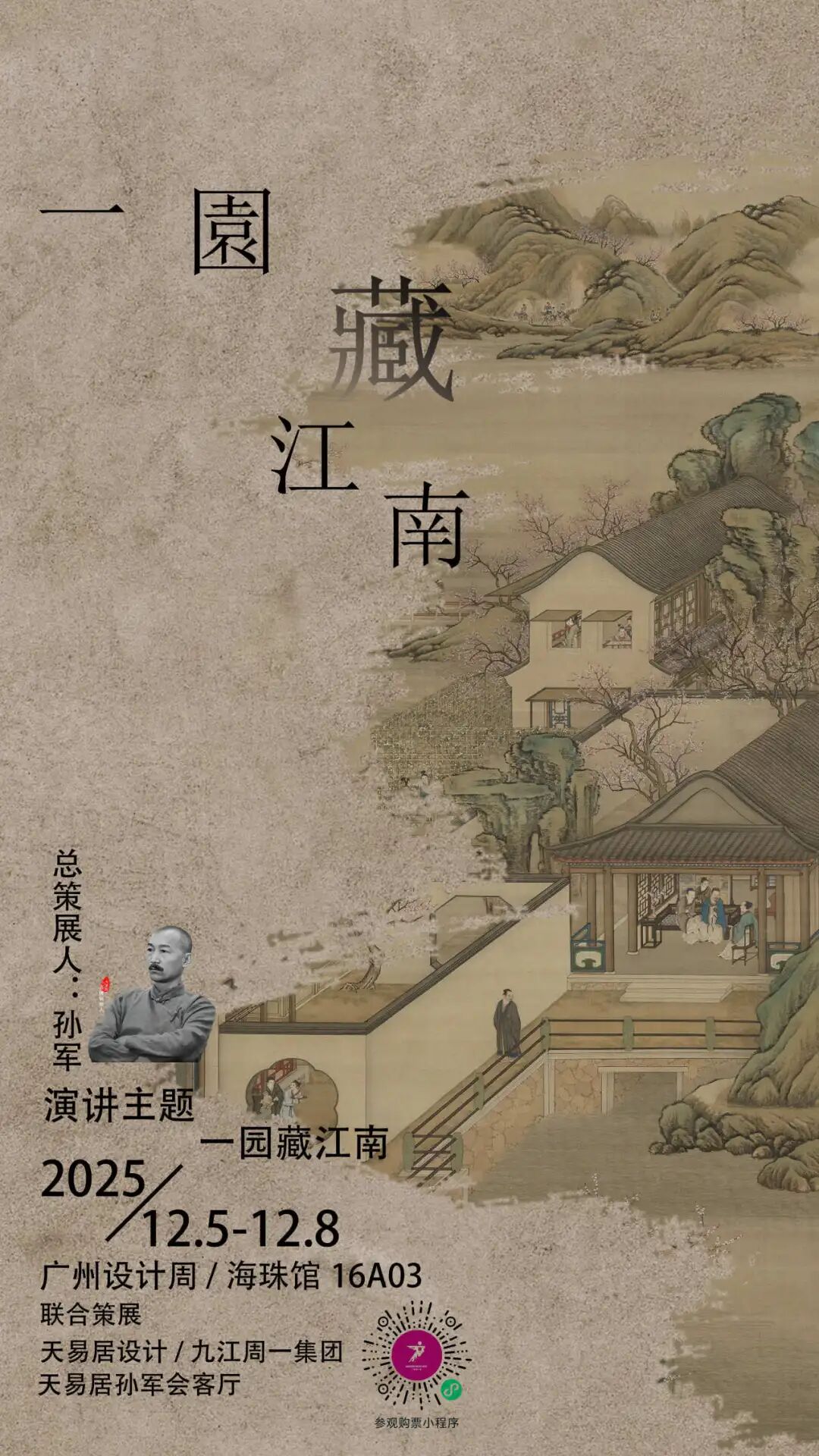 超全剧透!2025广州设计周40+「超级策展」内容抢先看!12月5-8日见!(图ZMTUzMDU3NTY=) - 资讯 - 站酷设计师站酷资讯原创素材 - 站酷ZCOOL