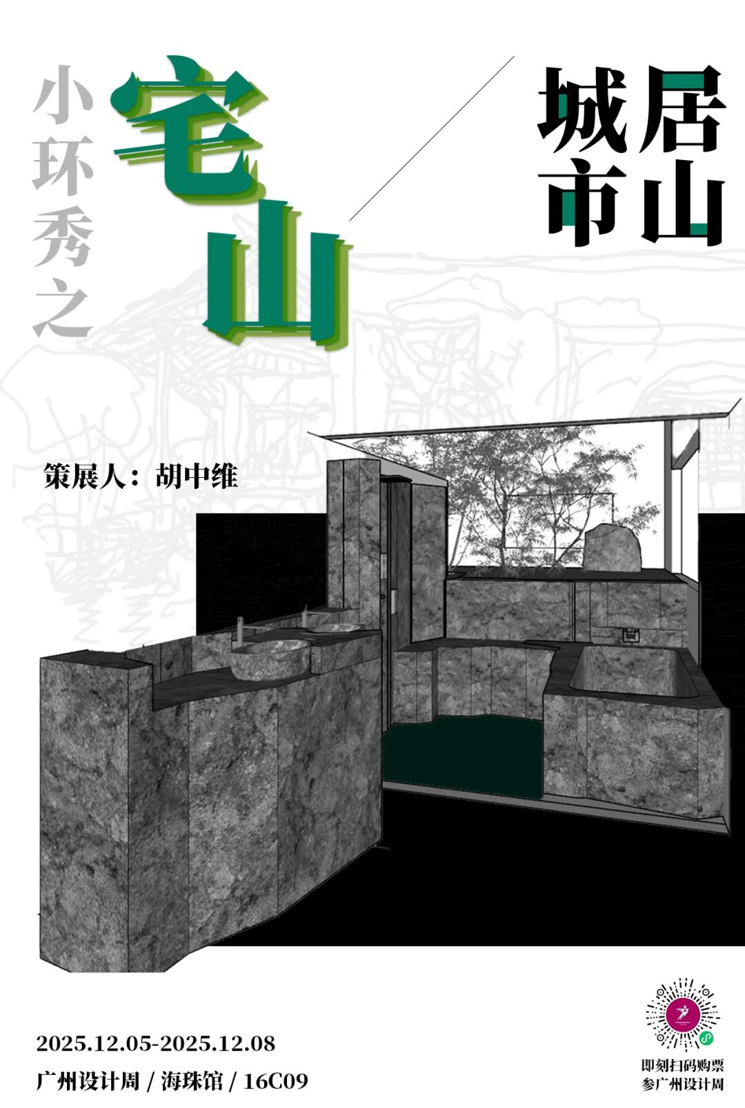 超全剧透!2025广州设计周40+「超级策展」内容抢先看!12月5-8日见!(图ZMTUzMDU4NDQ=) - 资讯 - 站酷设计师站酷资讯原创素材 - 站酷ZCOOL