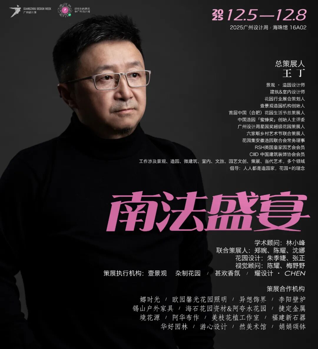 超全剧透!2025广州设计周40+「超级策展」内容抢先看!12月5-8日见!(图ZMTUzMDU5NTY=) - 资讯 - 站酷设计师站酷资讯原创素材 - 站酷ZCOOL