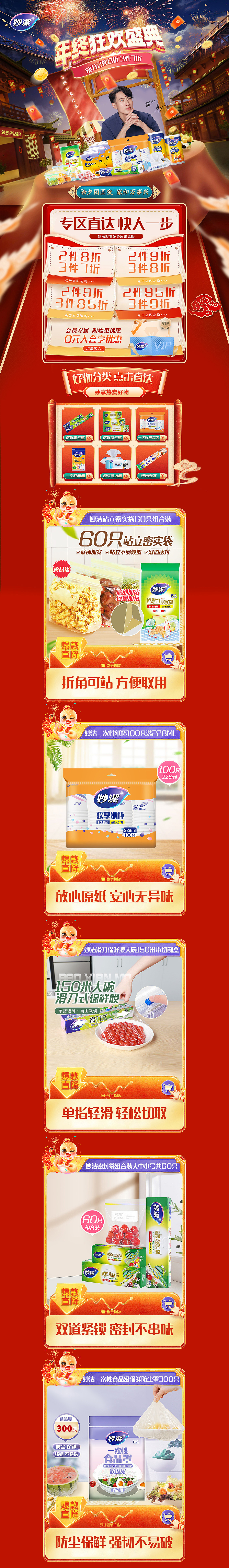 妙洁京东自营店铺（图ZMzk5NTE4NjQ4） - 电商 - 站酷设计师蓝色换日线原创素材 - 站酷ZCOOL