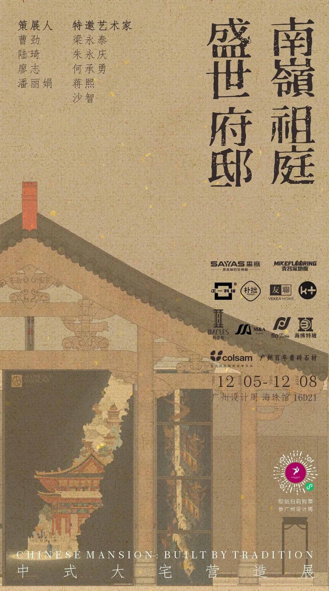 超全剧透!2025广州设计周40+「超级策展」内容抢先看!12月5-8日见!(图ZMTUzMDYwMzI=) - 资讯 - 站酷设计师站酷资讯原创素材 - 站酷ZCOOL